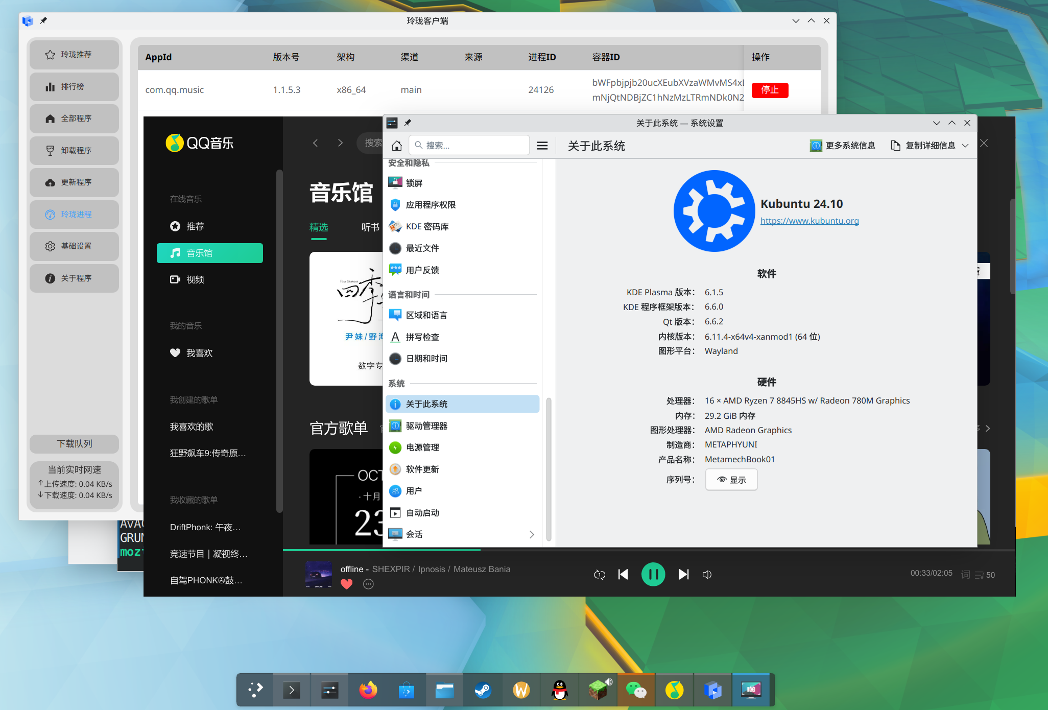 自行编译的Ubuntu 24.10如意玲珑本体及ll-pica