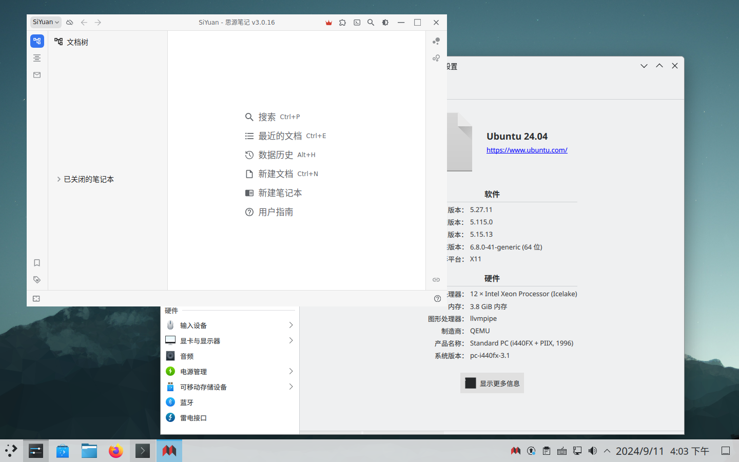 [如意玲珑生态指南] 运行及安装(4) Ubuntu 24.04