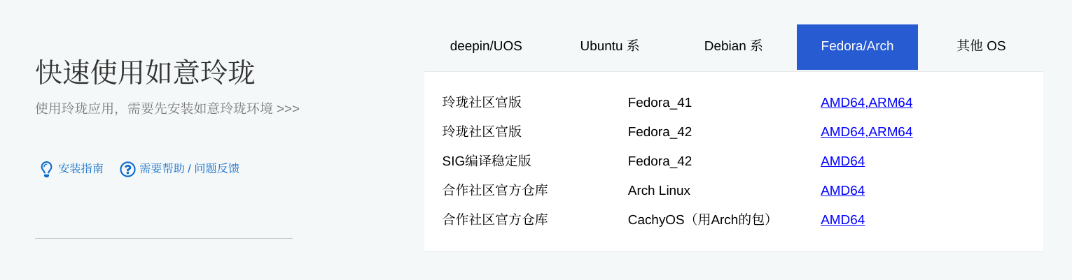 在银河麒麟 V10SP1 上浅尝 “如意玲珑” 应用（开源 Linux 软件格式包），生态体验良好