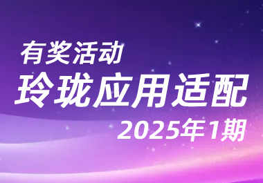 玲珑技术动态小图