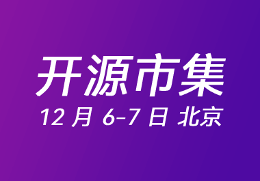 线下活动 | 这周末COSCon’25：北京的小伙伴，来展位坐坐！