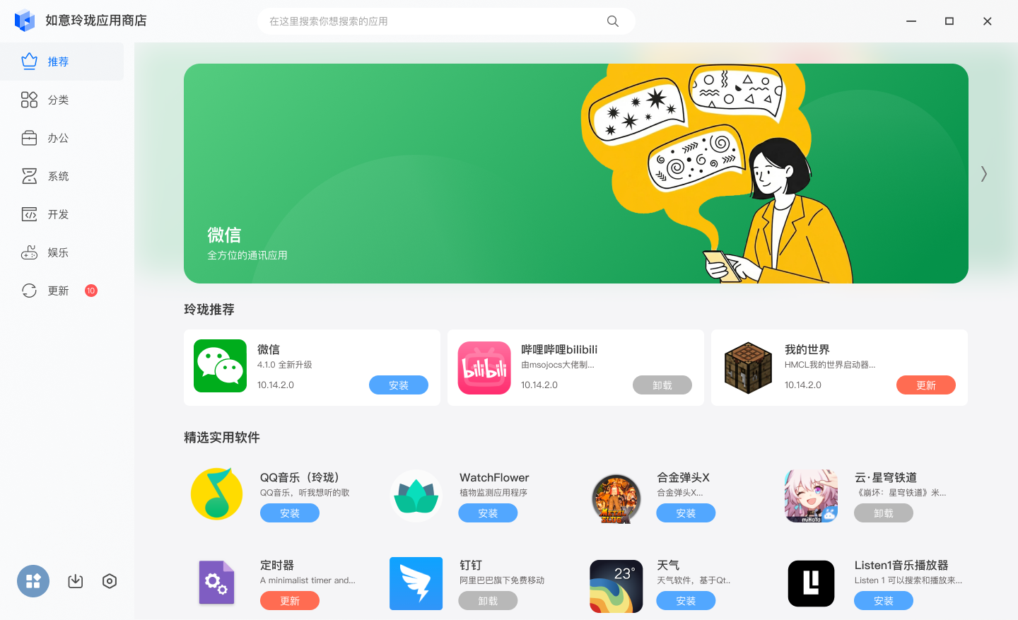 如意玲珑应用商店展示图